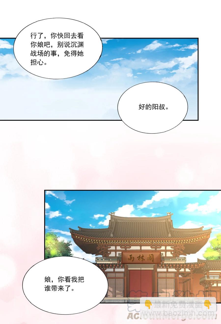 🍟萬古第一神 039 是儿媳呀~ 第7页