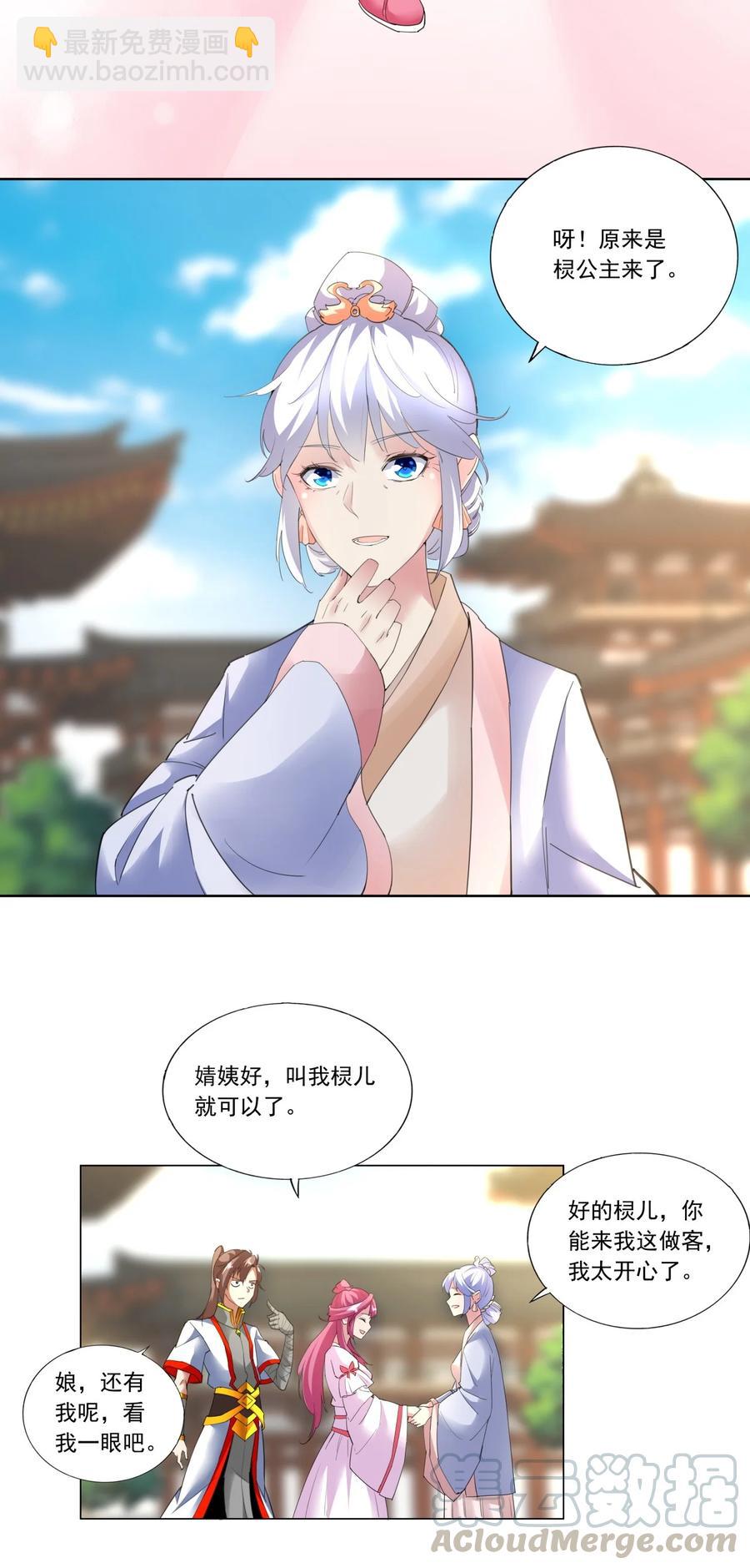🍟萬古第一神 039 是儿媳呀~ 第9页