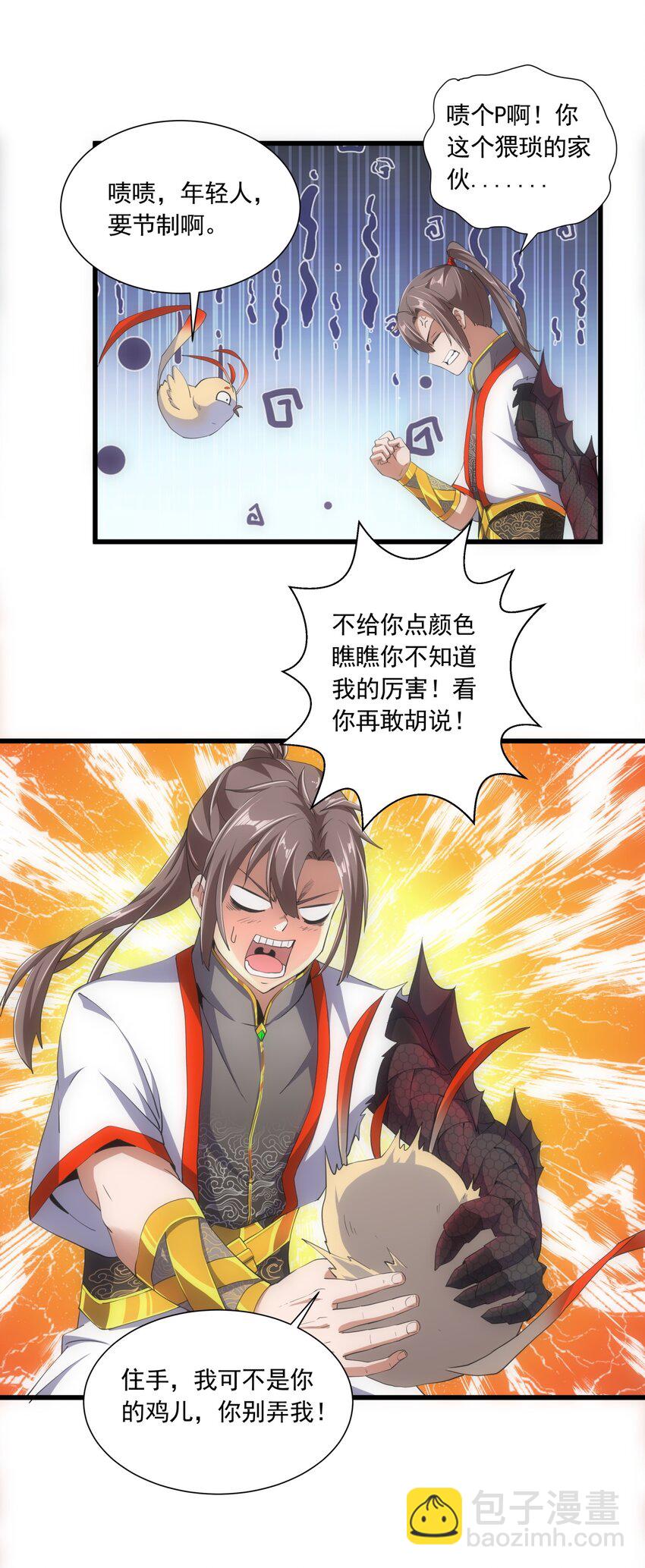 🍟萬古第一神 005 神秘的黑暗臂！ 第13页