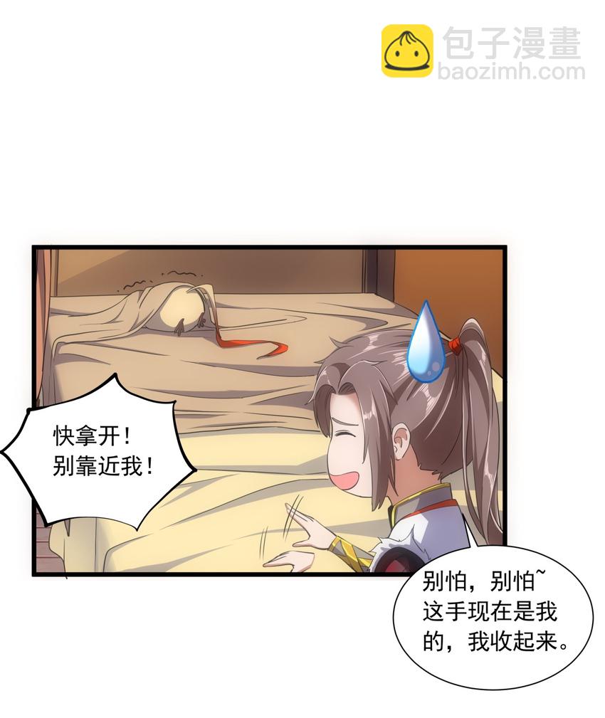 🍟萬古第一神 005 神秘的黑暗臂！ 第18页