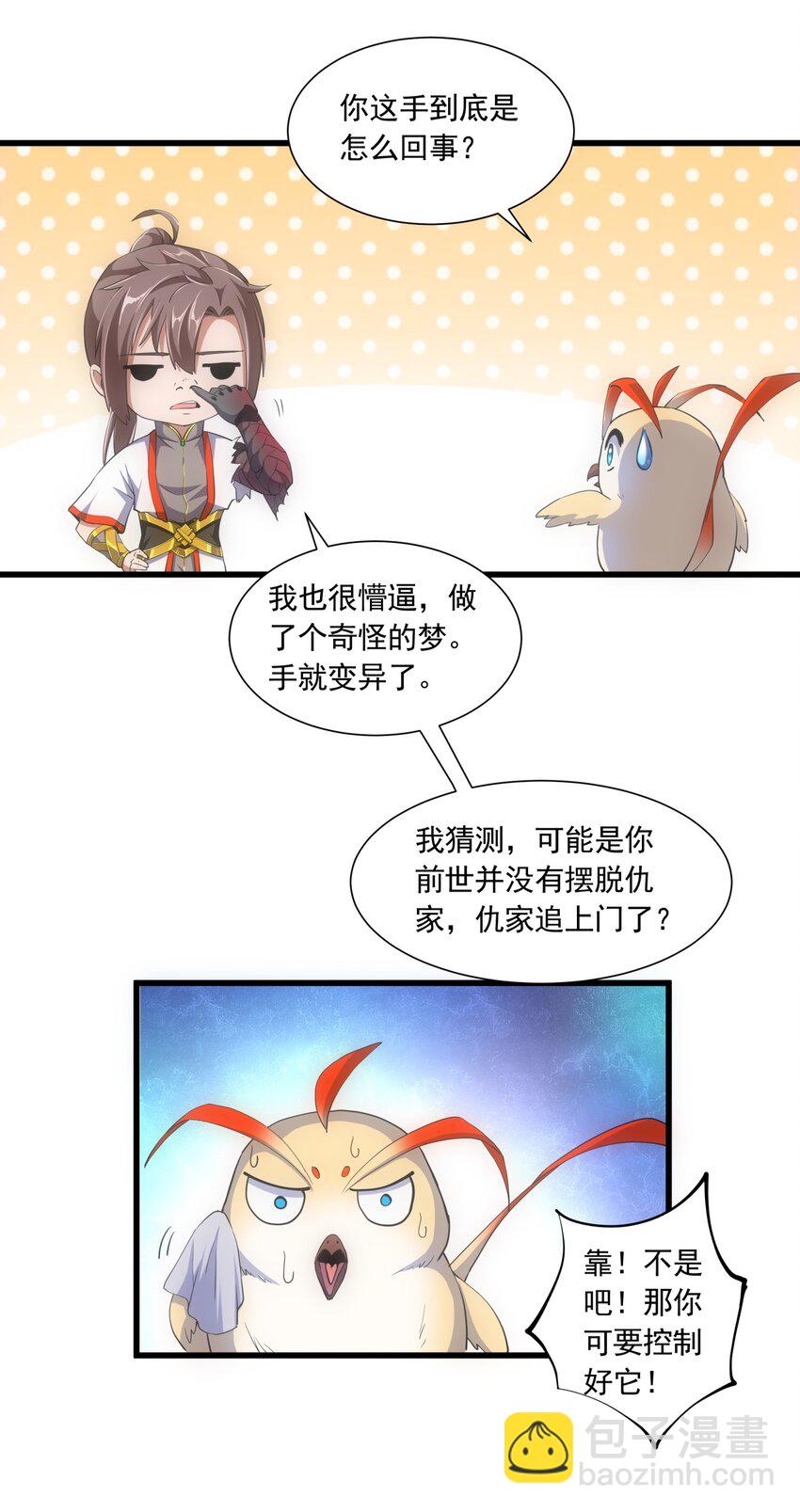 🍟萬古第一神 005 神秘的黑暗臂！ 第19页