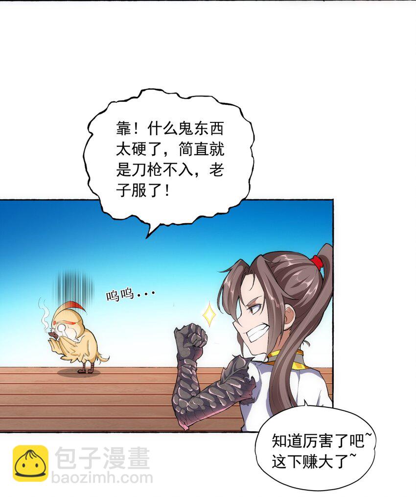 🍟萬古第一神 005 神秘的黑暗臂！ 第23页