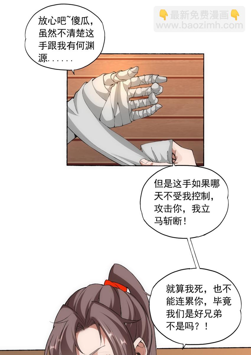 🍟萬古第一神 005 神秘的黑暗臂！ 第24页