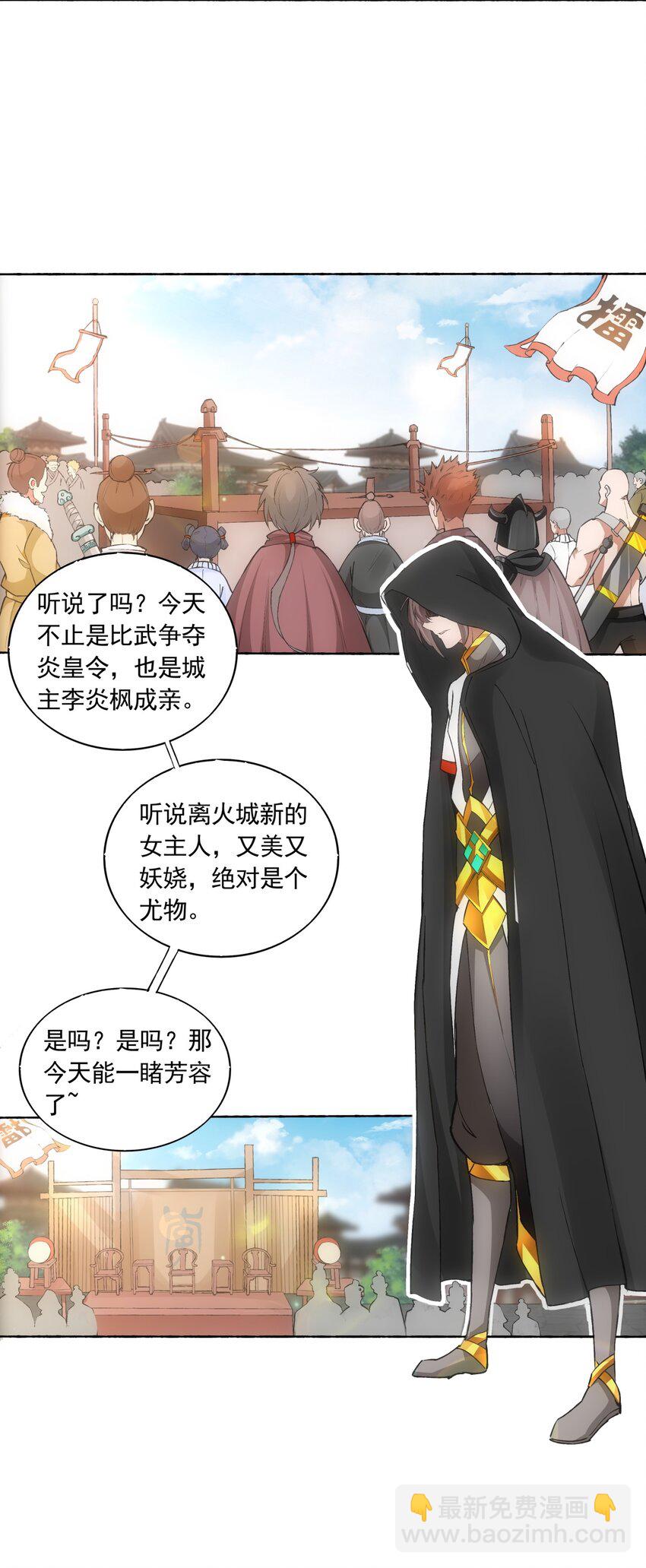 🍟萬古第一神 005 神秘的黑暗臂！ 第29页