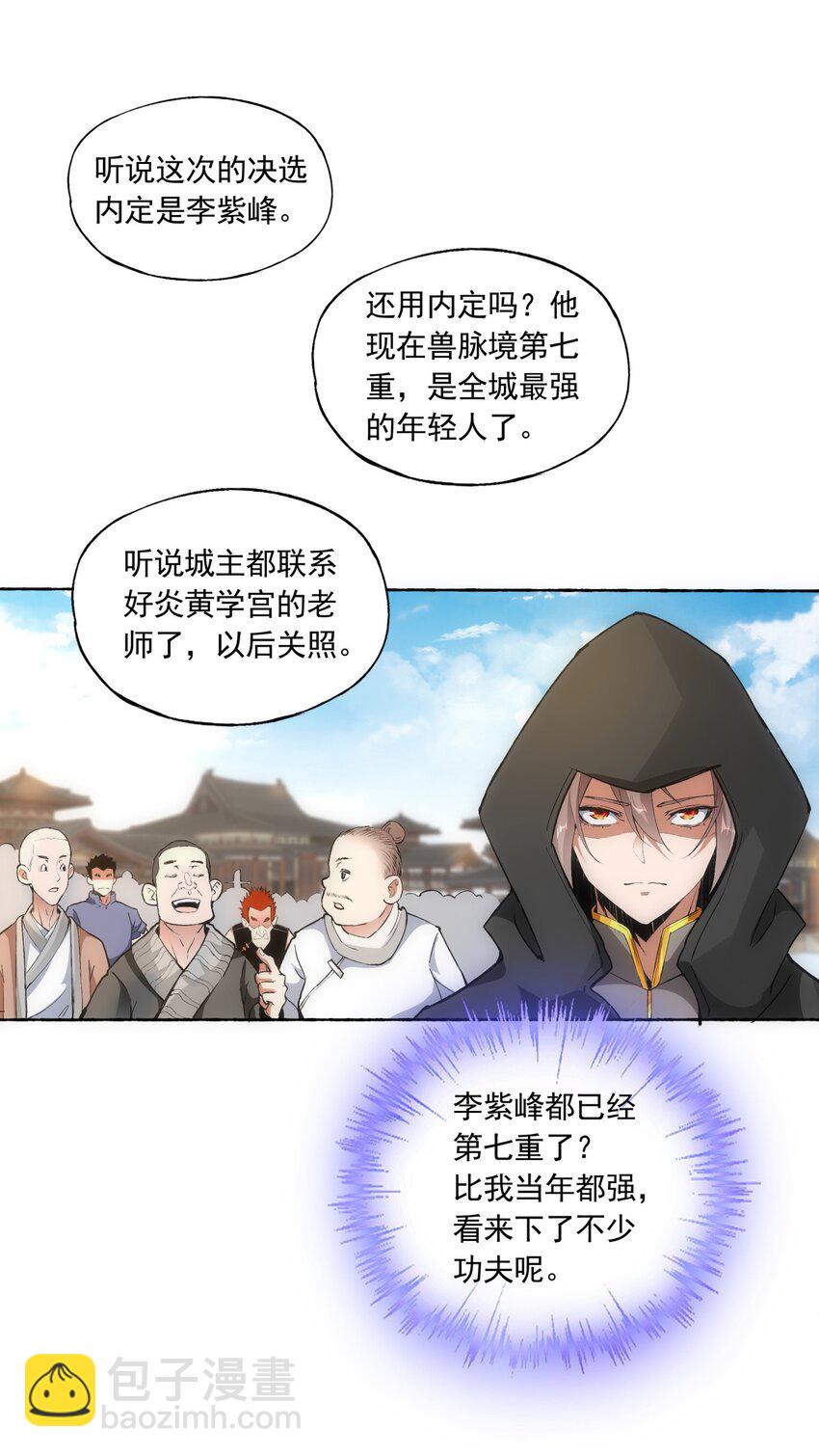 🍟萬古第一神 005 神秘的黑暗臂！ 第30页