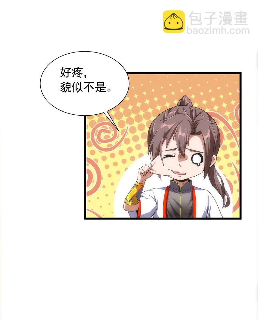 🍟萬古第一神 005 神秘的黑暗臂！ 第5页