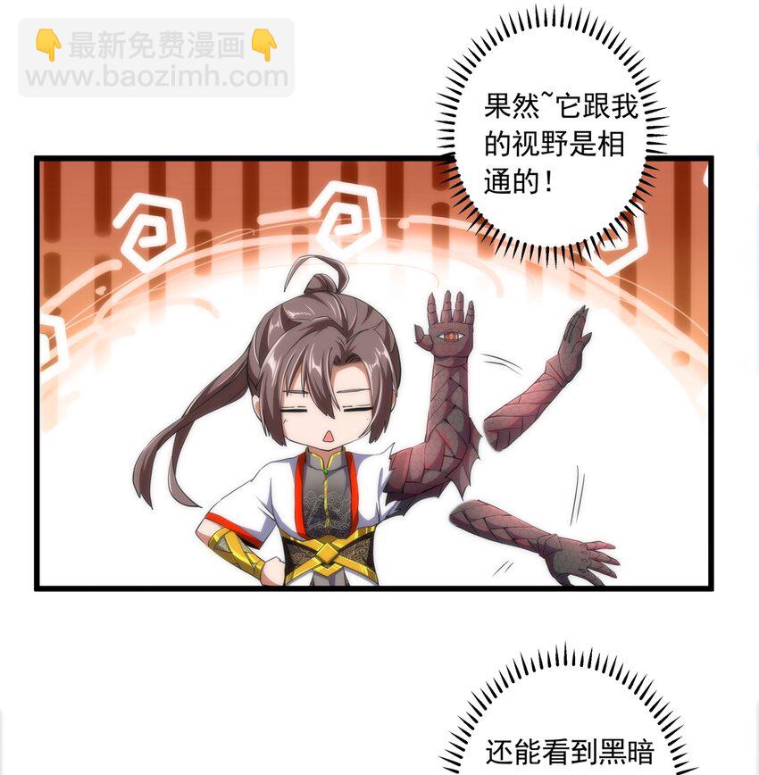 🍟萬古第一神 005 神秘的黑暗臂！ 第9页