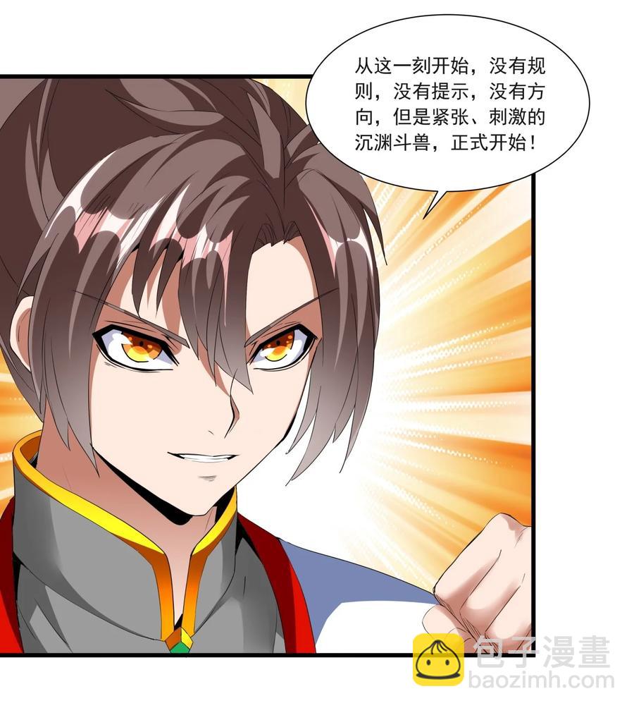 🍟萬古第一神 041 引诱失败？ 第12页
