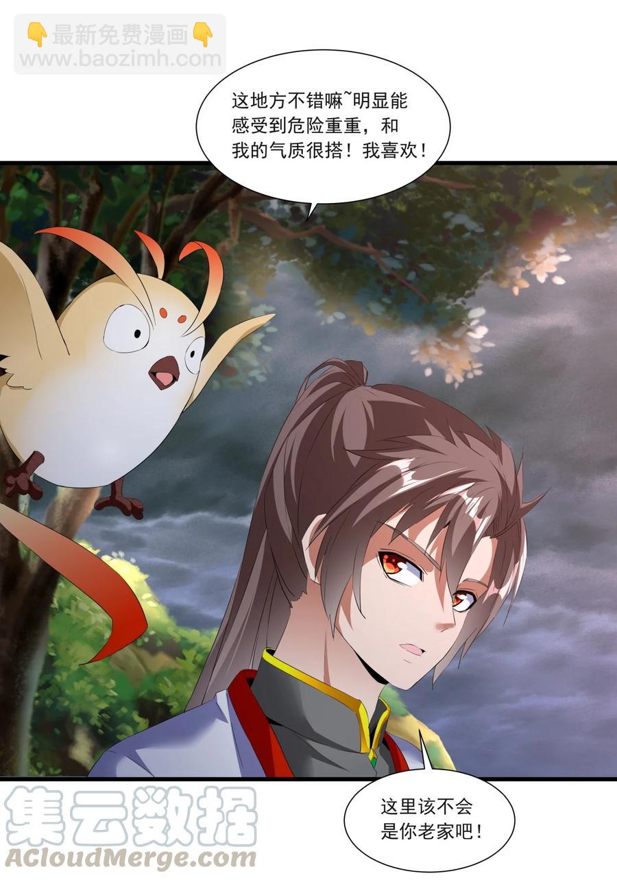 🍟萬古第一神 041 引诱失败？ 第13页