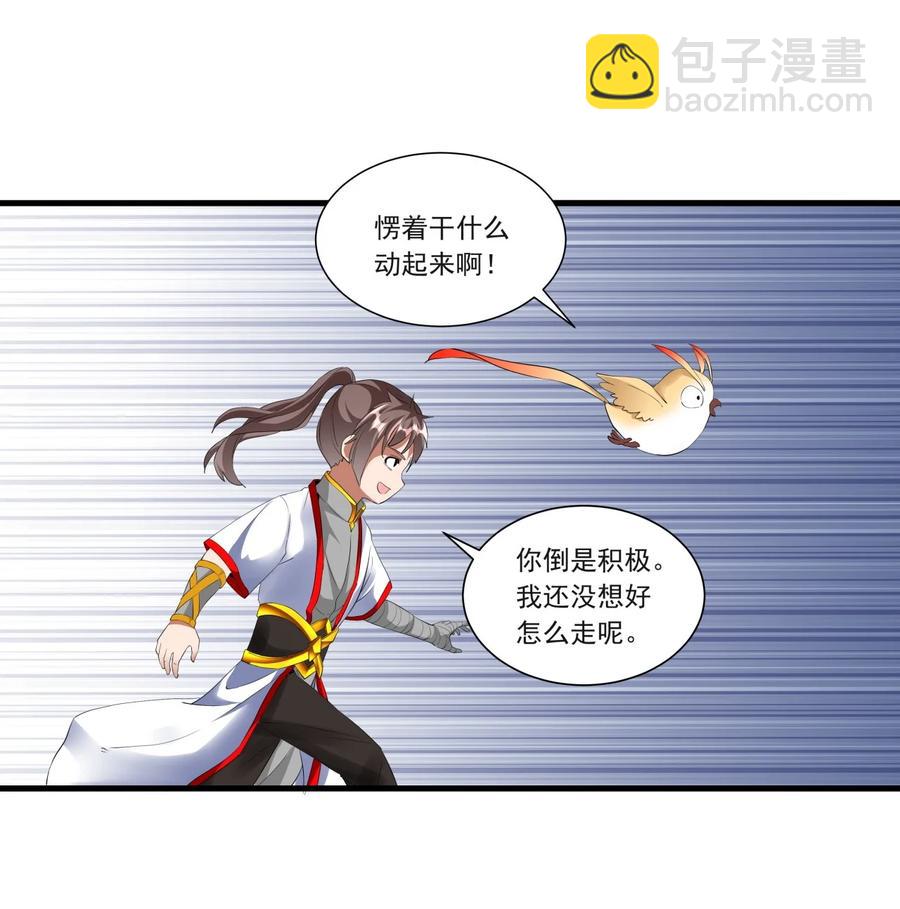 🍟萬古第一神 041 引诱失败？ 第14页
