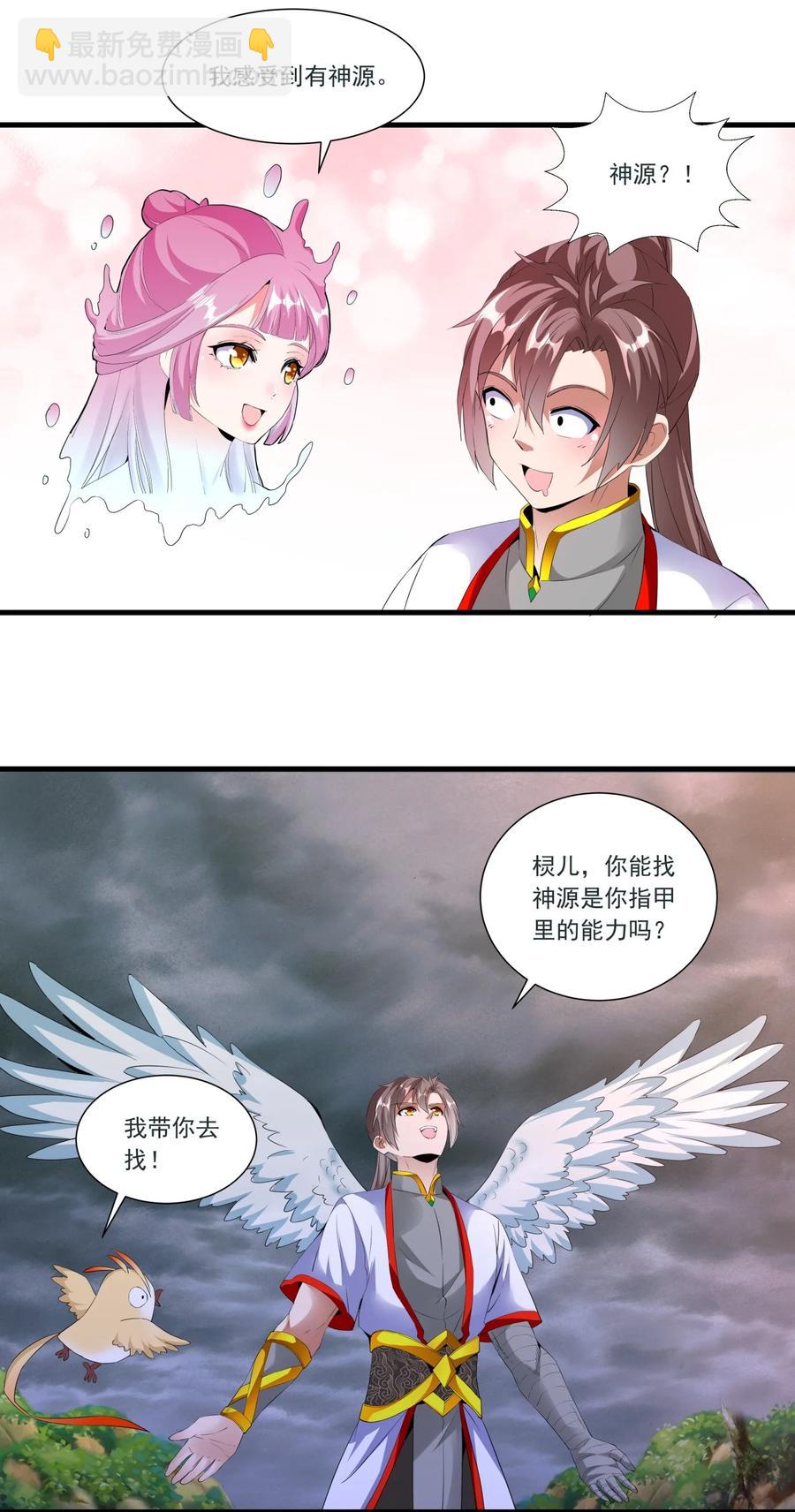 🍟萬古第一神 041 引诱失败？ 第16页
