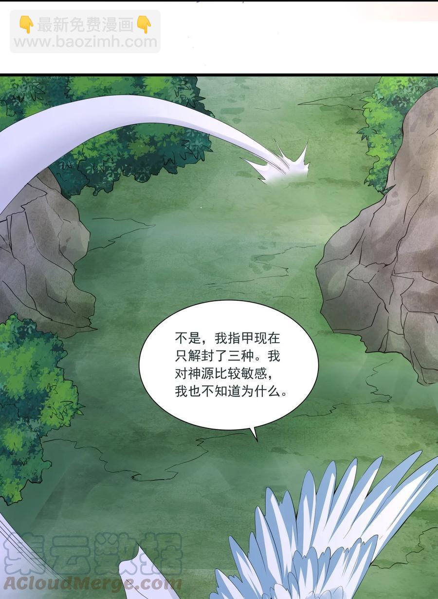 🍟萬古第一神 041 引诱失败？ 第17页
