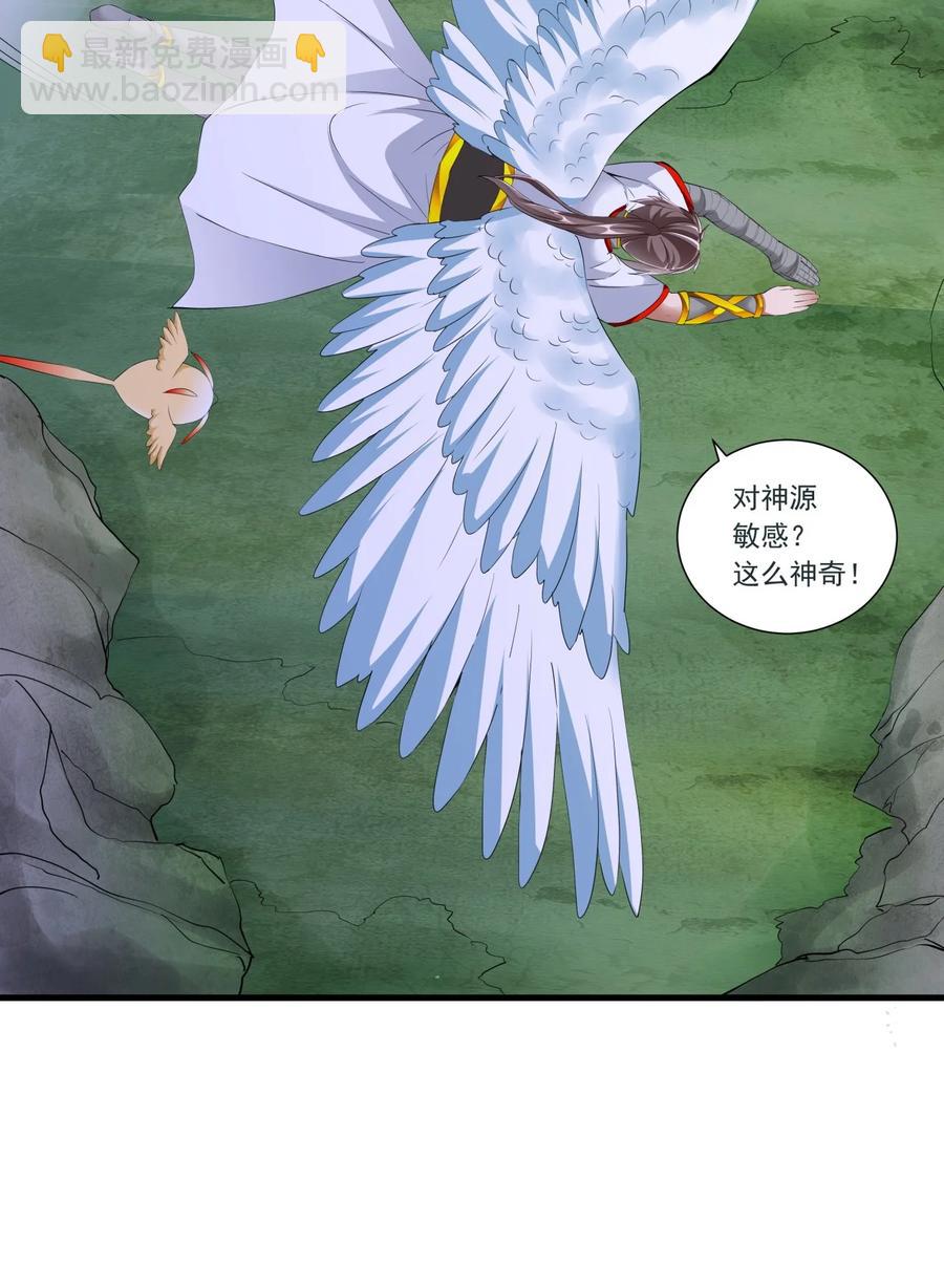 🍟萬古第一神 041 引诱失败？ 第18页