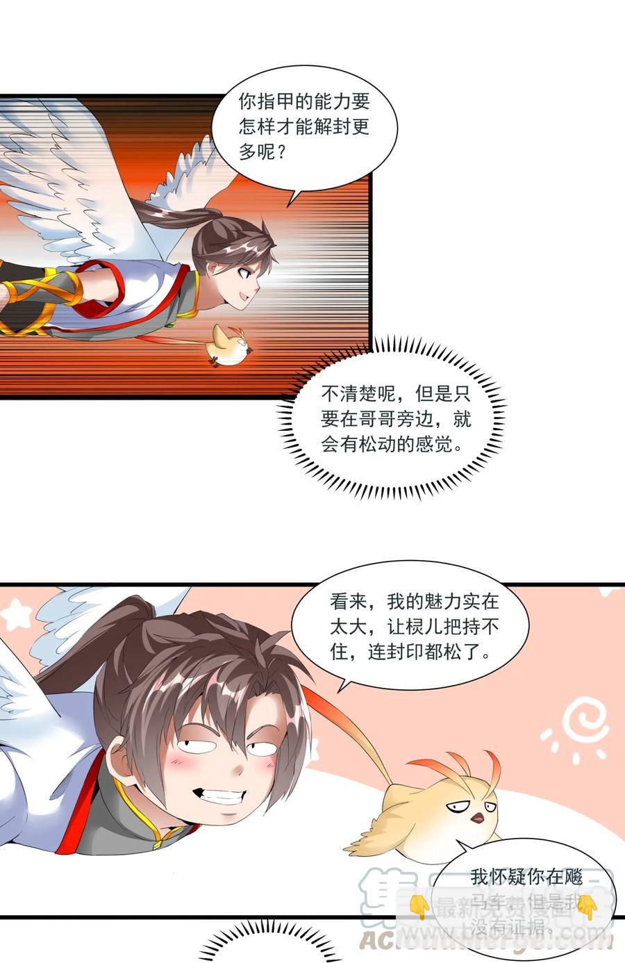 🍟萬古第一神 041 引诱失败？ 第19页