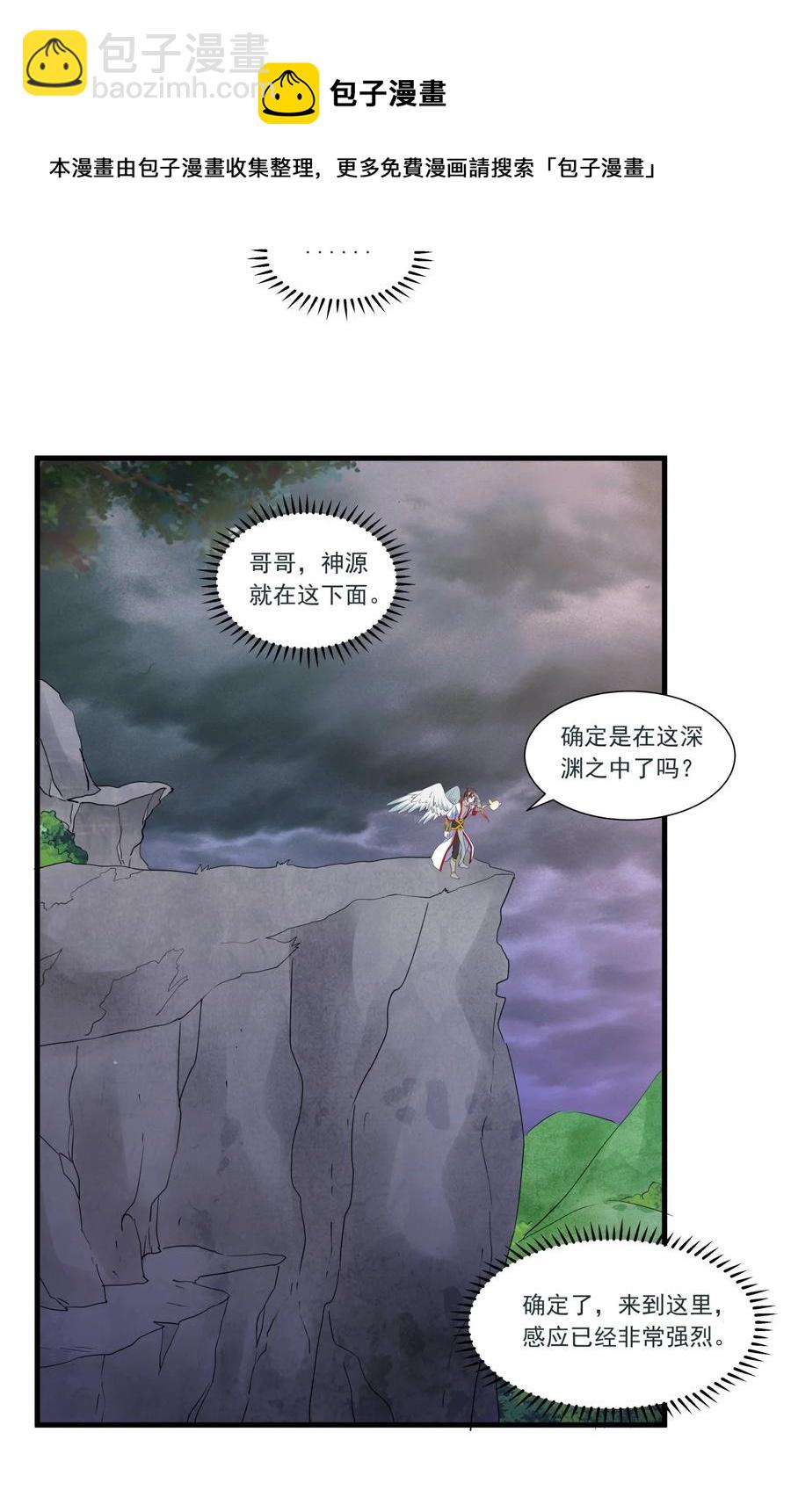 🍟萬古第一神 041 引诱失败？ 第20页