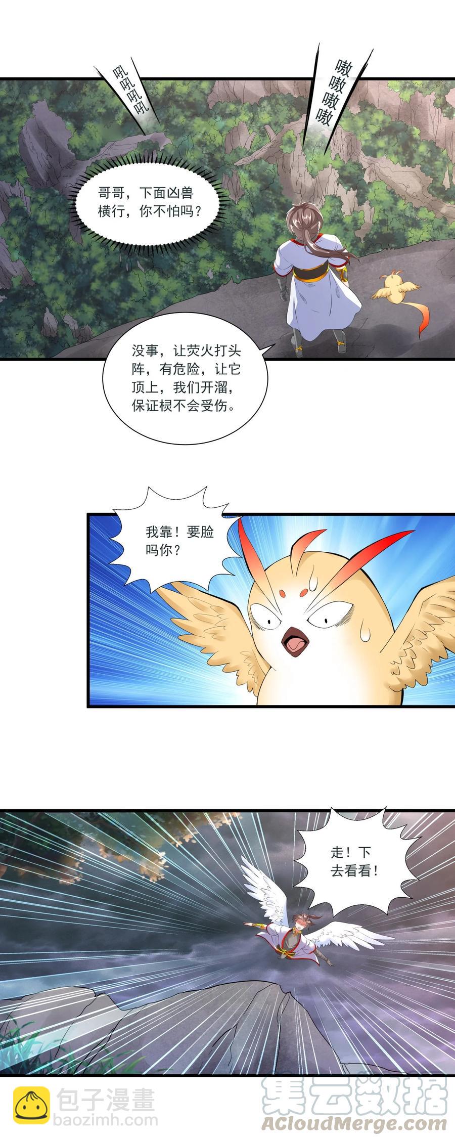 🍟萬古第一神 041 引诱失败？ 第21页
