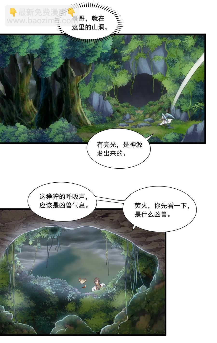 🍟萬古第一神 041 引诱失败？ 第22页