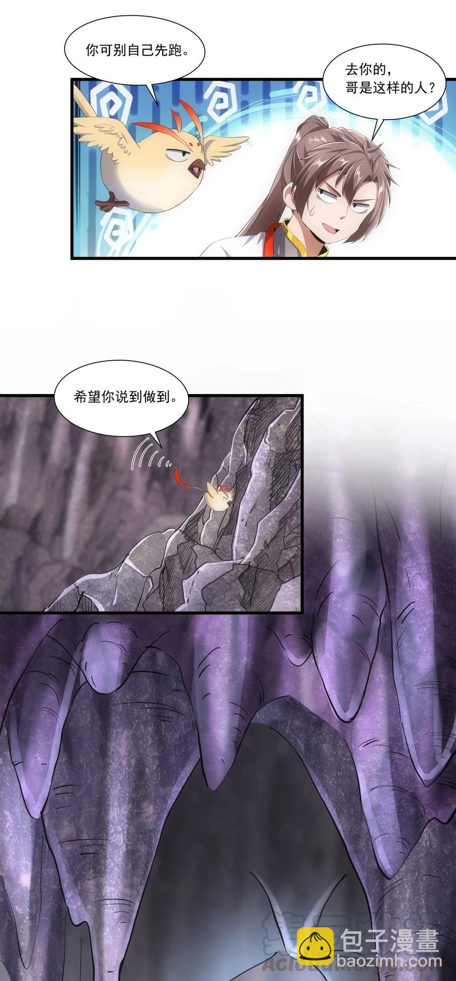 🍟萬古第一神 041 引诱失败？ 第23页