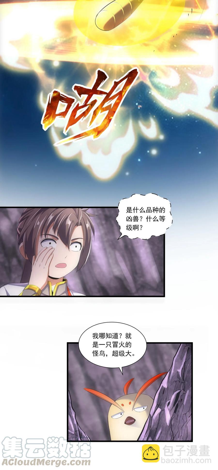 🍟萬古第一神 041 引诱失败？ 第25页
