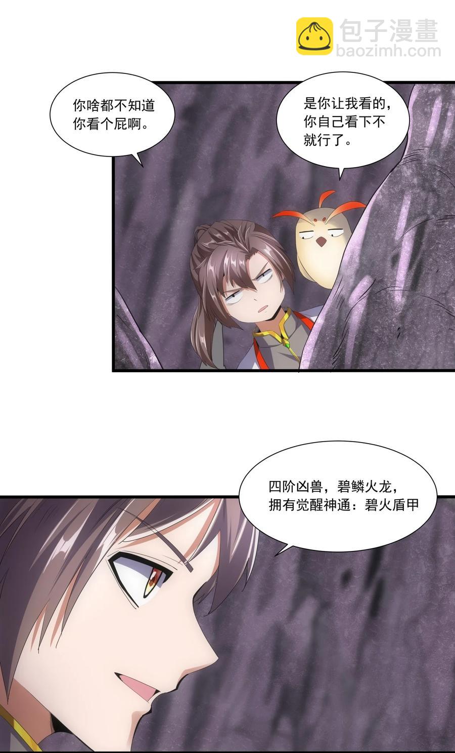 🍟萬古第一神 041 引诱失败？ 第26页