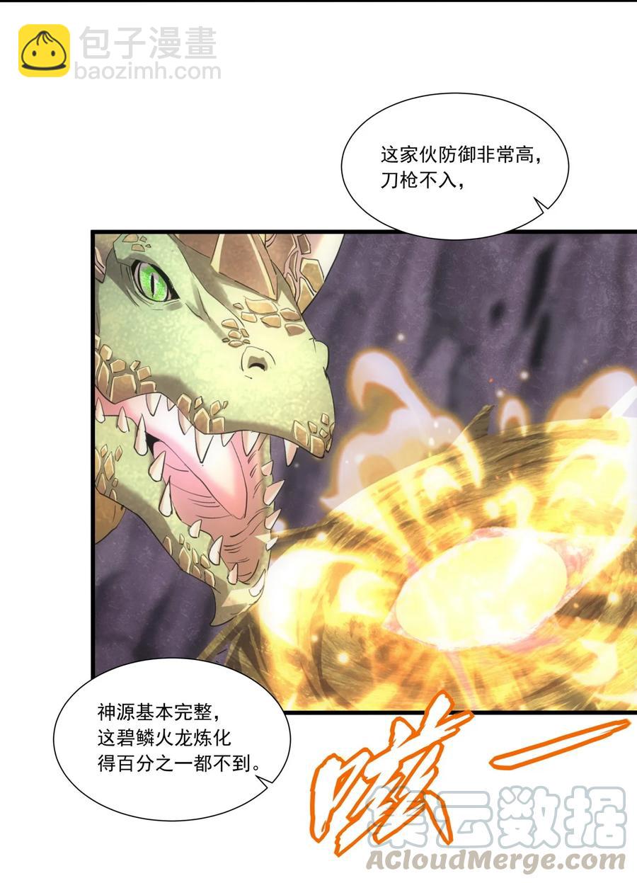 🍟萬古第一神 041 引诱失败？ 第27页