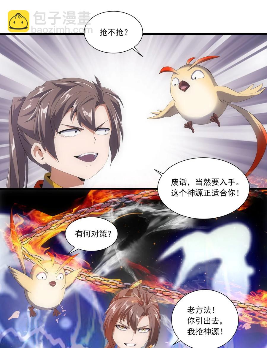 🍟萬古第一神 041 引诱失败？ 第28页