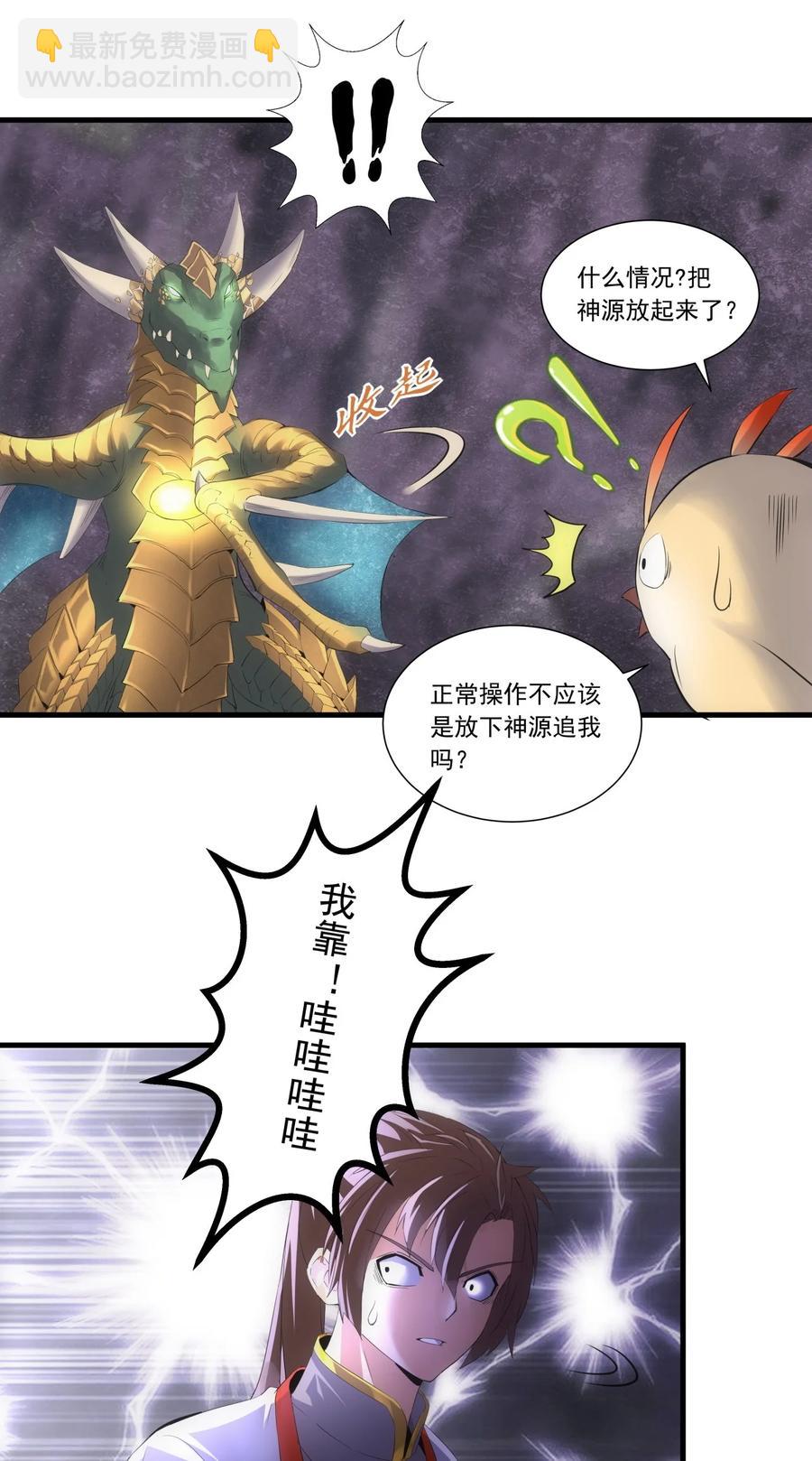 🍟萬古第一神 041 引诱失败？ 第32页