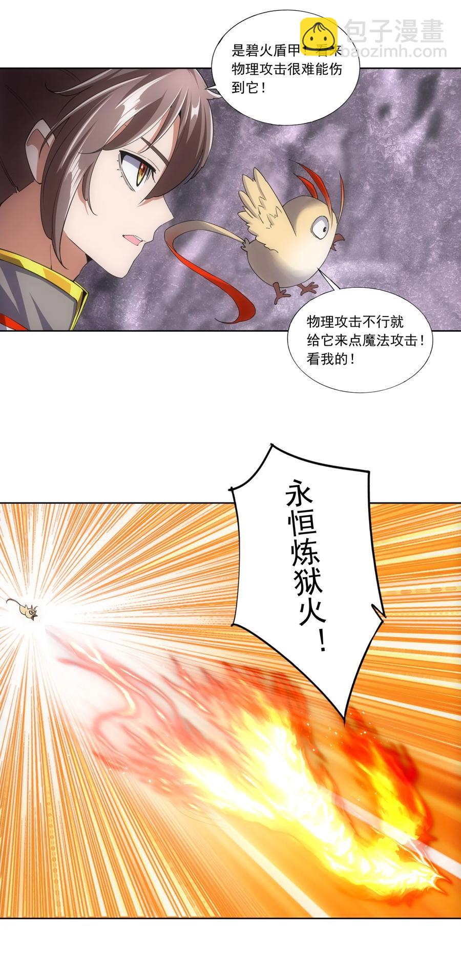 🍟萬古第一神 041 引诱失败？ 第38页