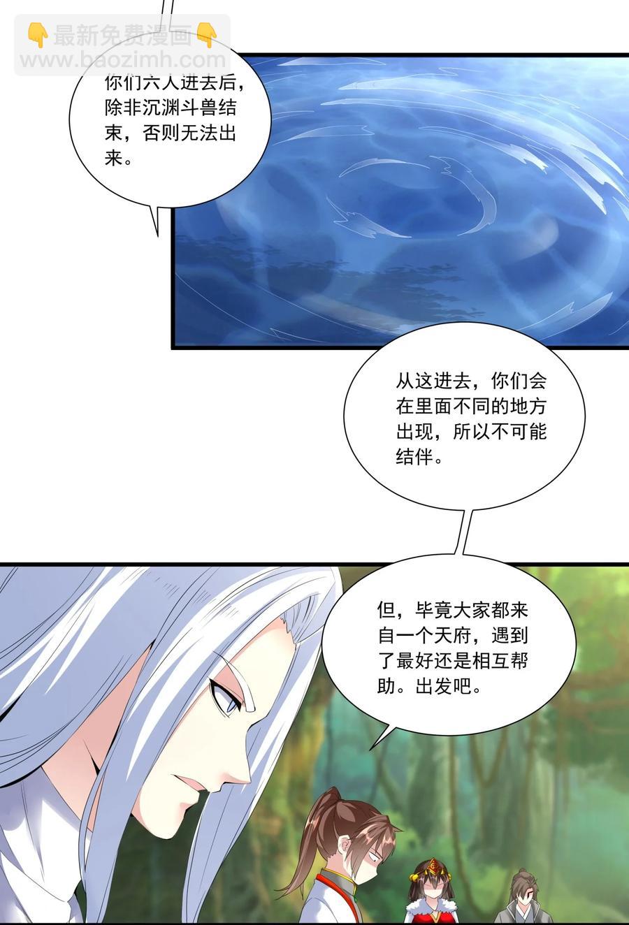 🍟萬古第一神 041 引诱失败？ 第4页