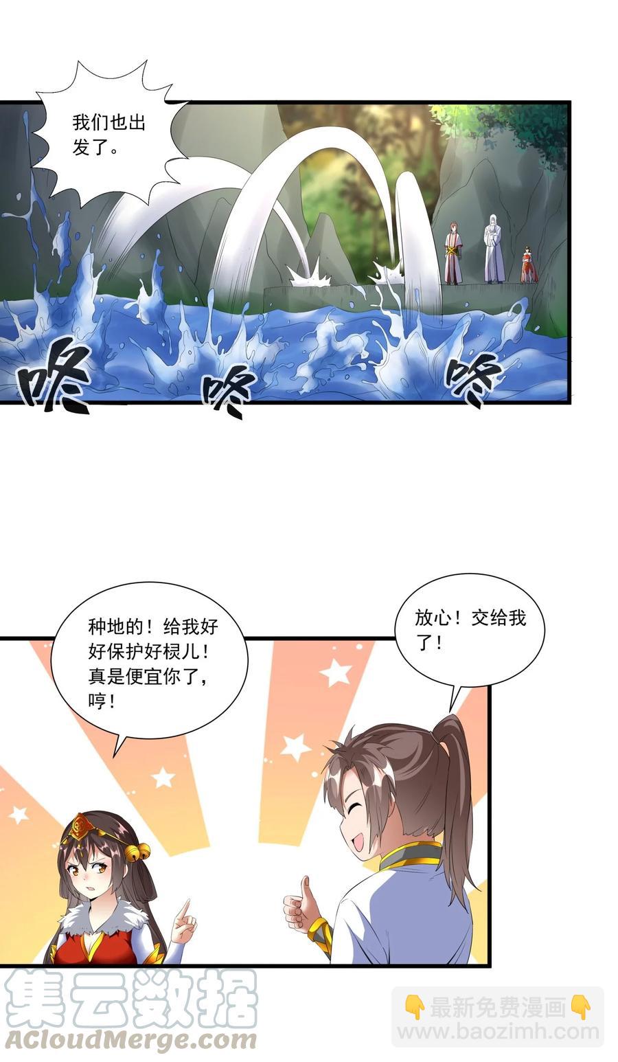 🍟萬古第一神 041 引诱失败？ 第7页