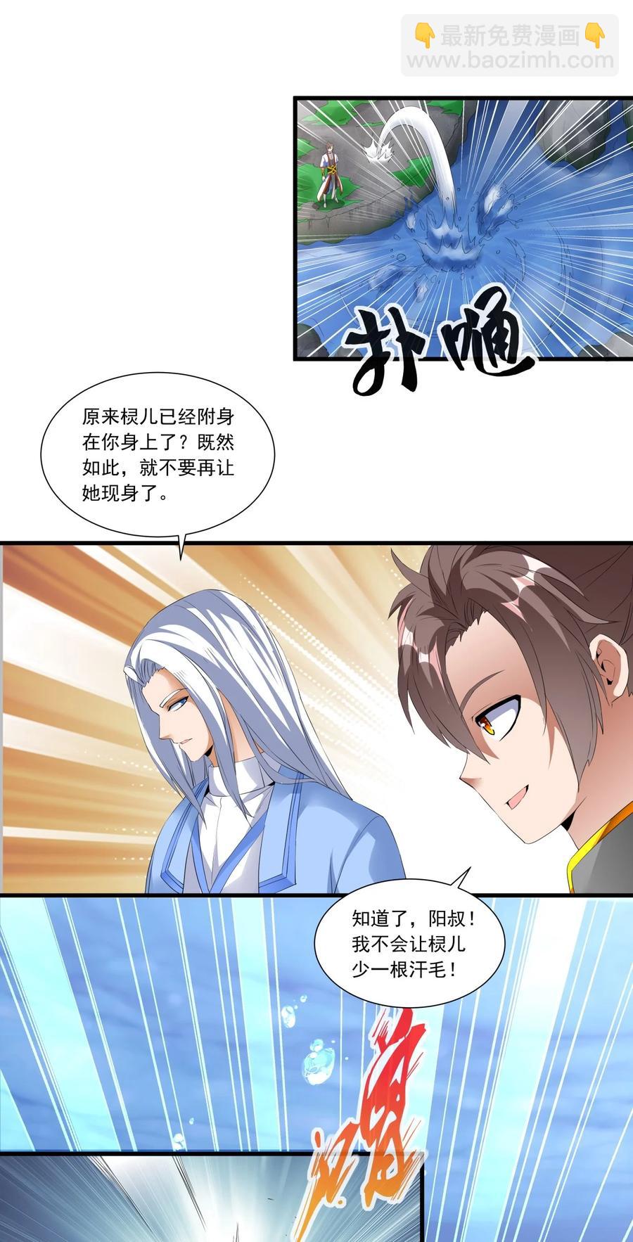 🍟萬古第一神 041 引诱失败？ 第8页
