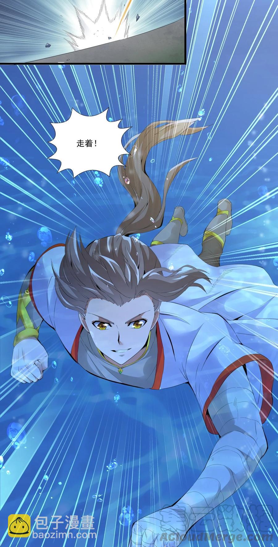 🍟萬古第一神 041 引诱失败？ 第9页