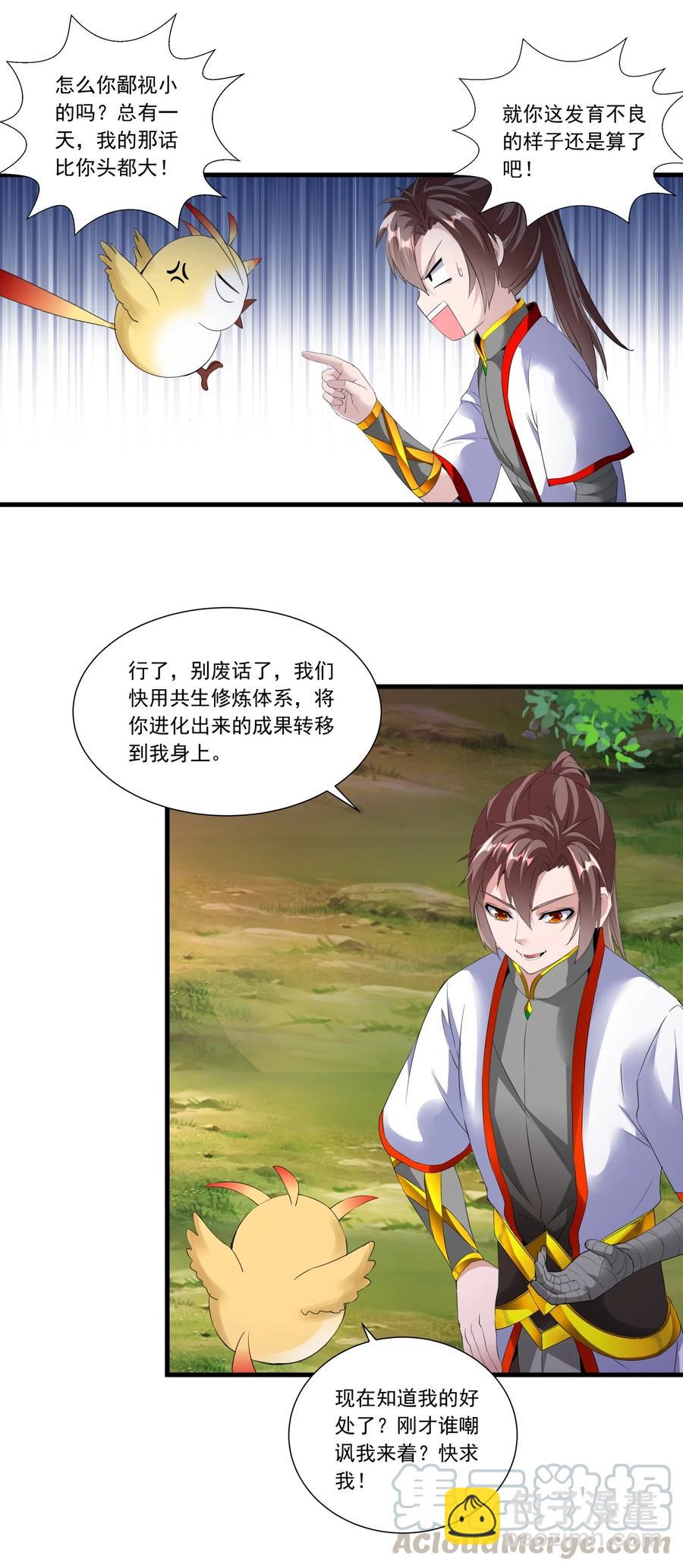 🍟萬古第一神 043 路遇劫匪？ 第11页