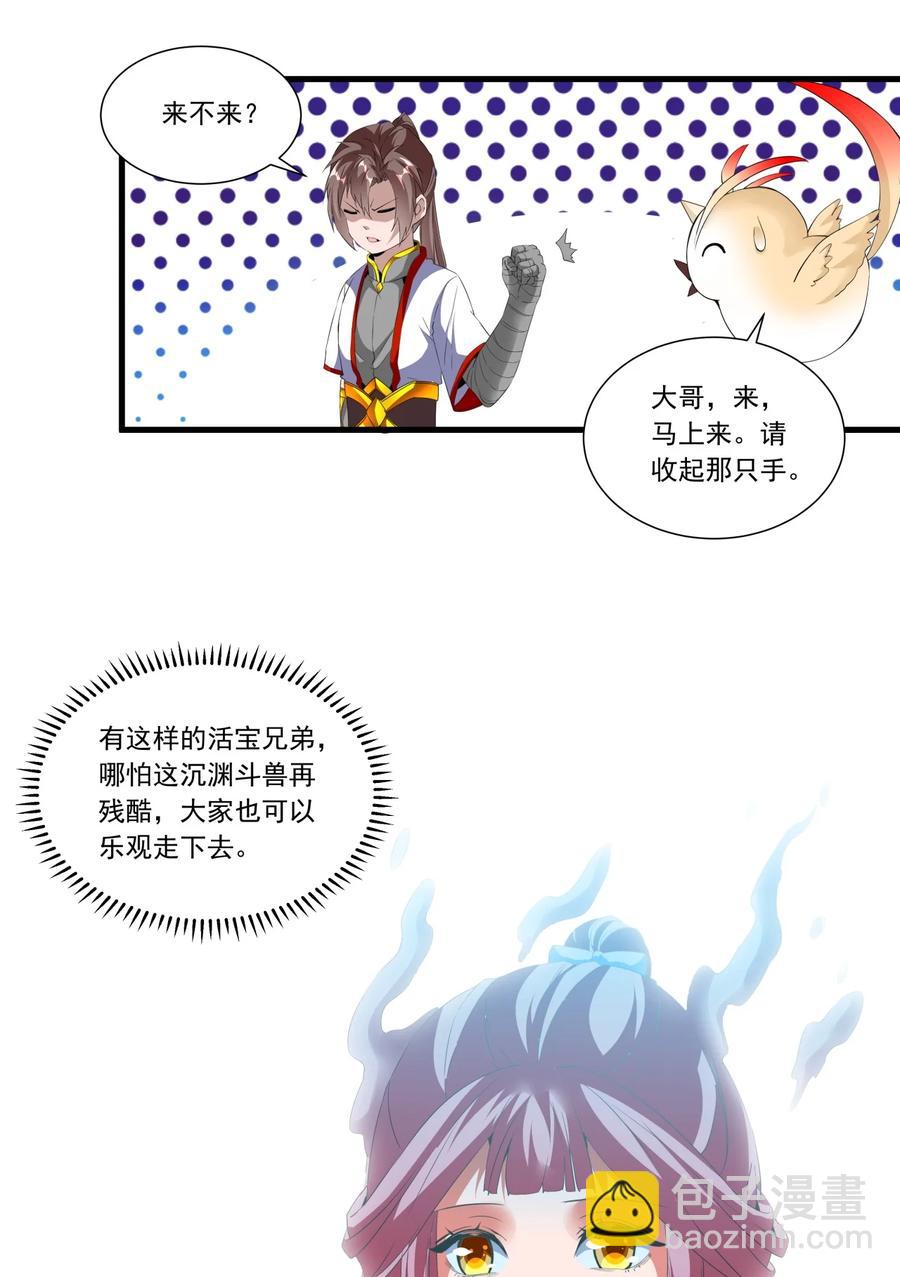 🍟萬古第一神 043 路遇劫匪？ 第12页
