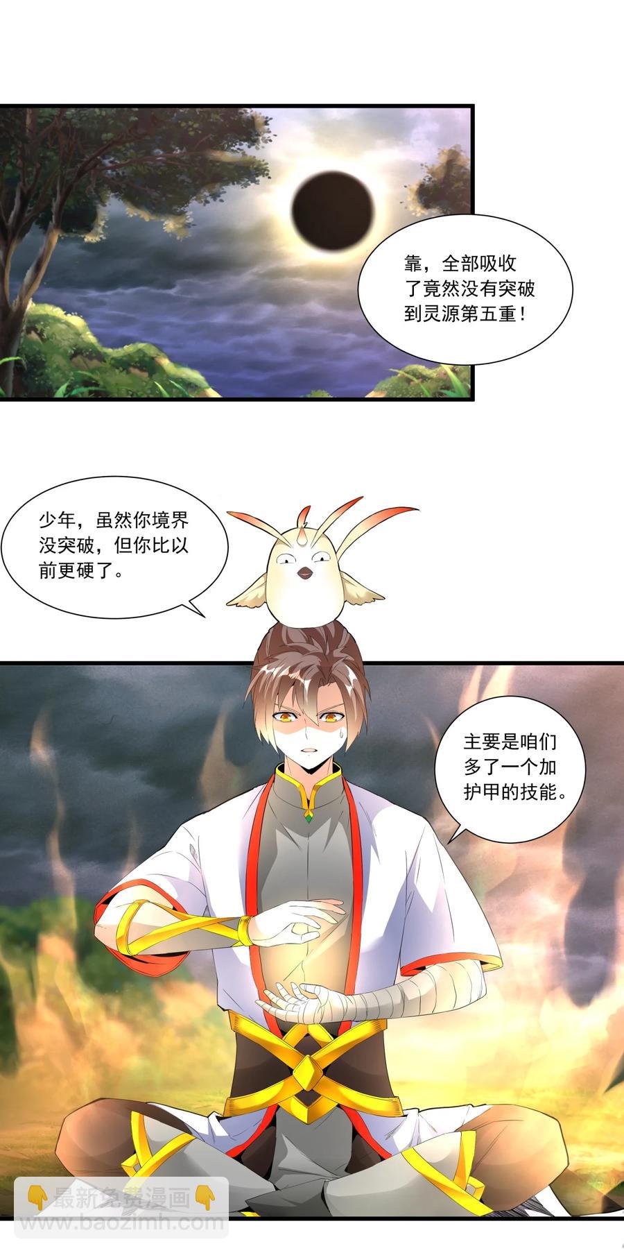 🍟萬古第一神 043 路遇劫匪？ 第14页