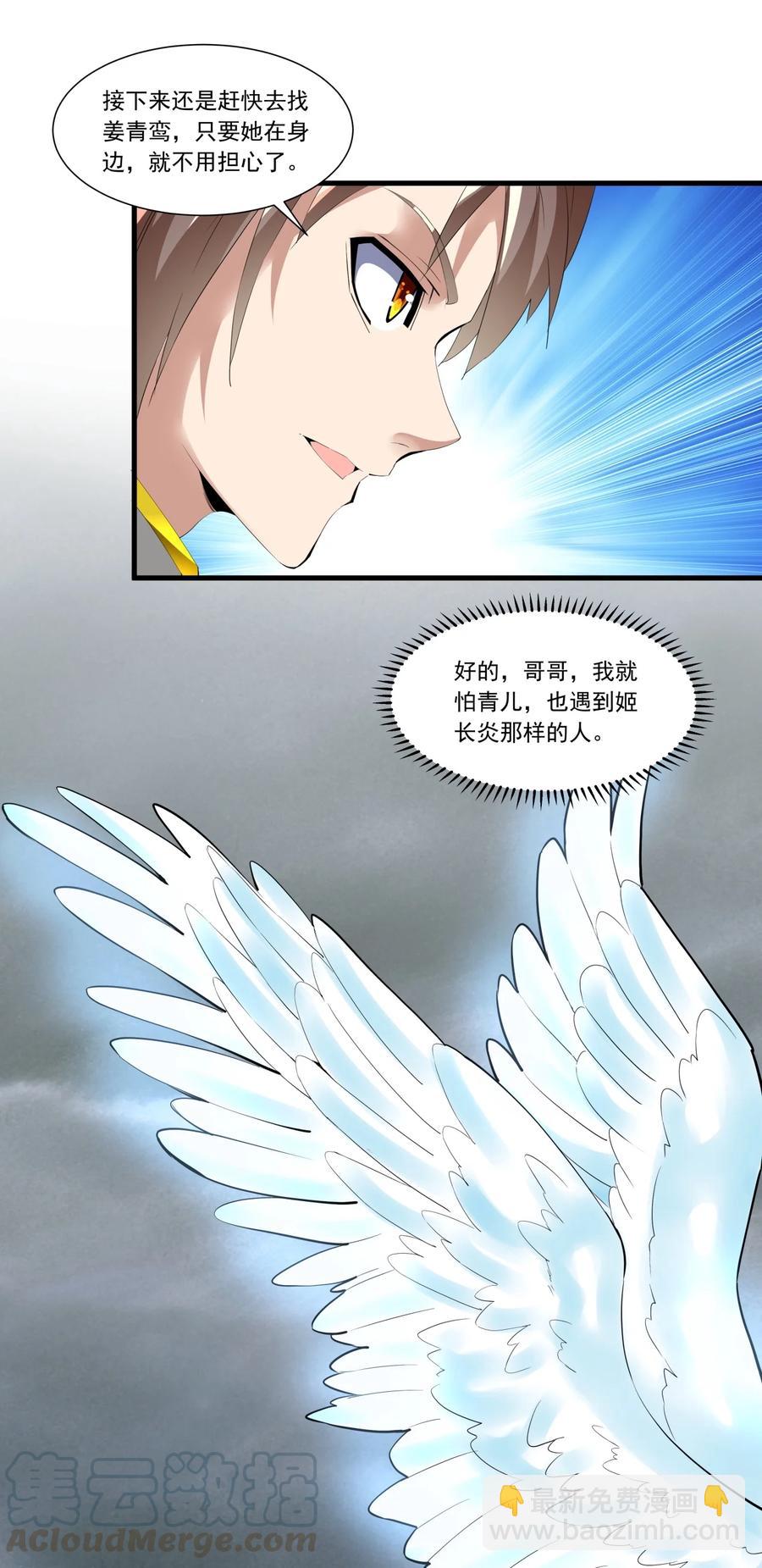 🍟萬古第一神 043 路遇劫匪？ 第15页