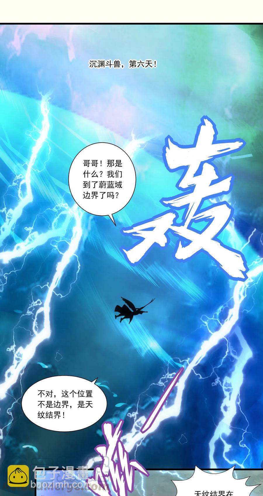 🍟萬古第一神 043 路遇劫匪？ 第17页