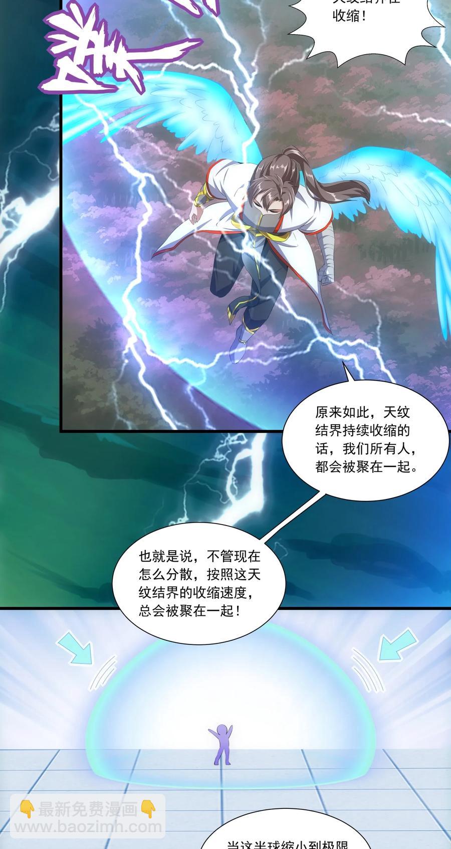 🍟萬古第一神 043 路遇劫匪？ 第18页