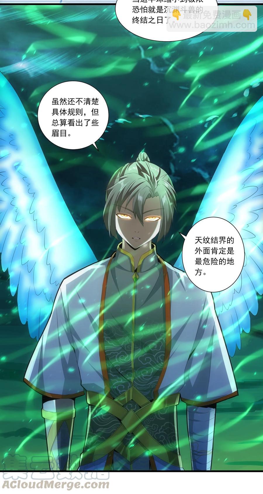 🍟萬古第一神 043 路遇劫匪？ 第19页
