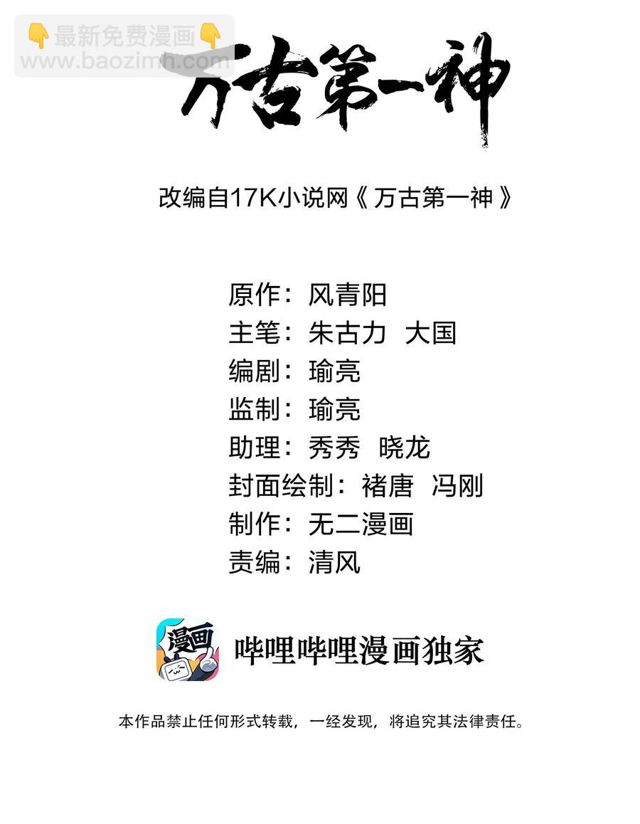 🍟萬古第一神 043 路遇劫匪？ 第2页