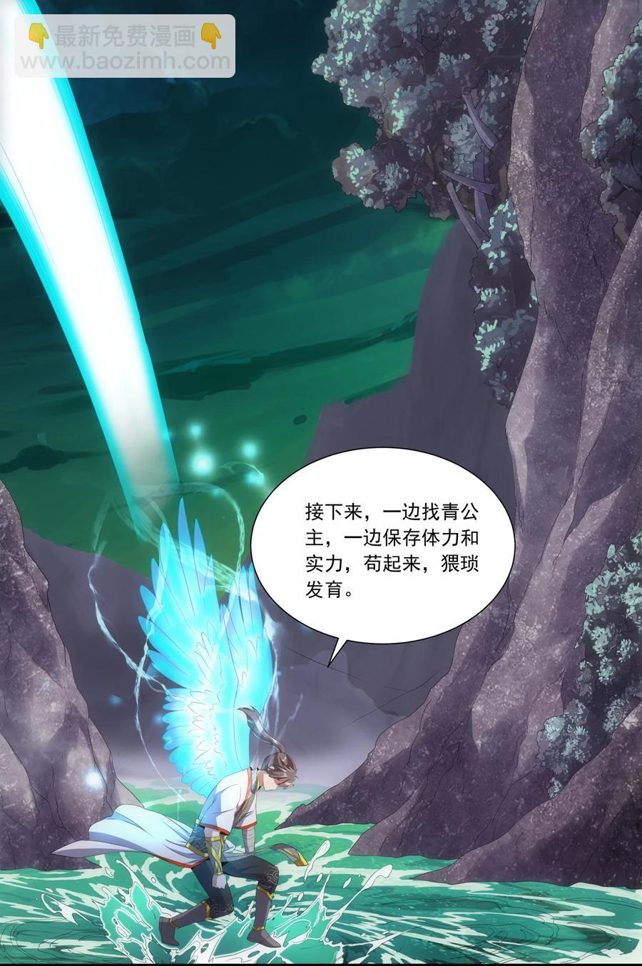 🍟萬古第一神 043 路遇劫匪？ 第20页