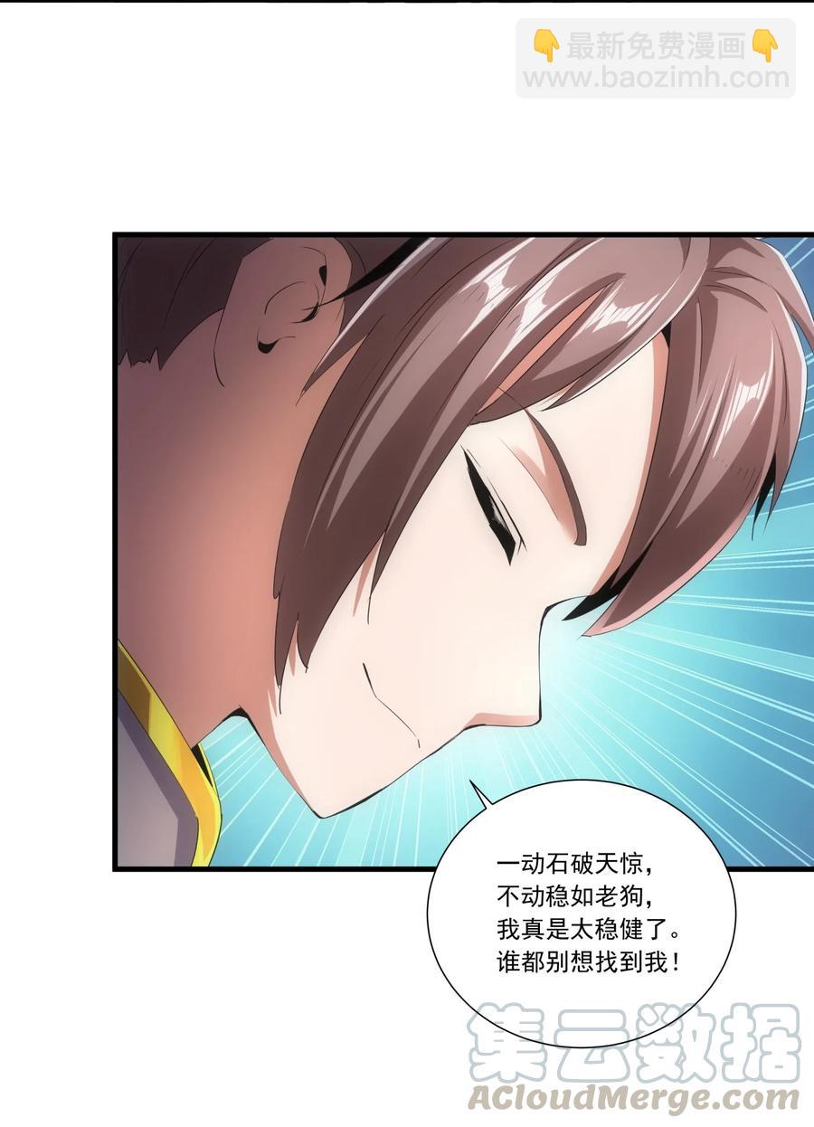 🍟萬古第一神 043 路遇劫匪？ 第21页