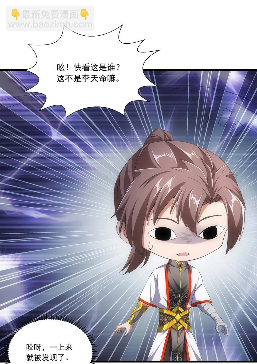 🍟萬古第一神 043 路遇劫匪？ 第22页