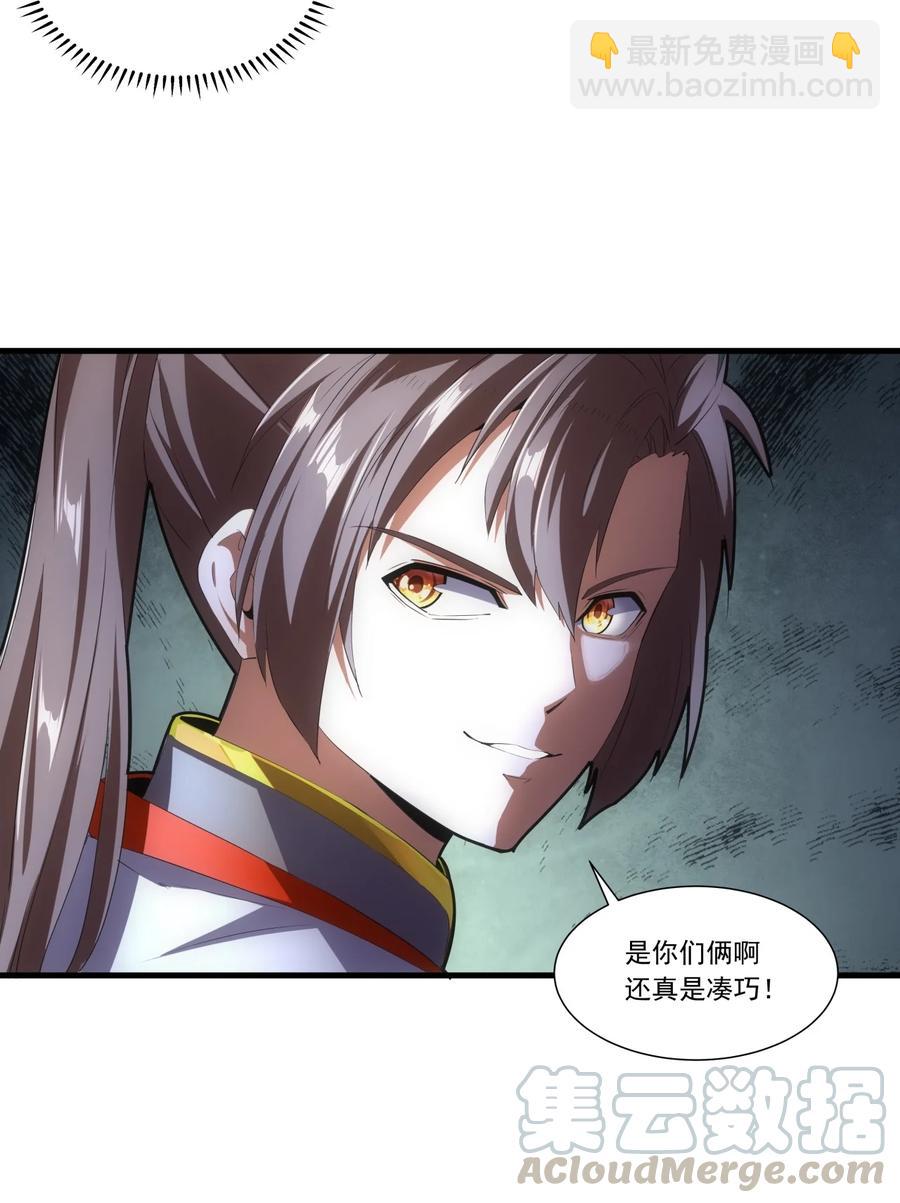🍟萬古第一神 043 路遇劫匪？ 第23页