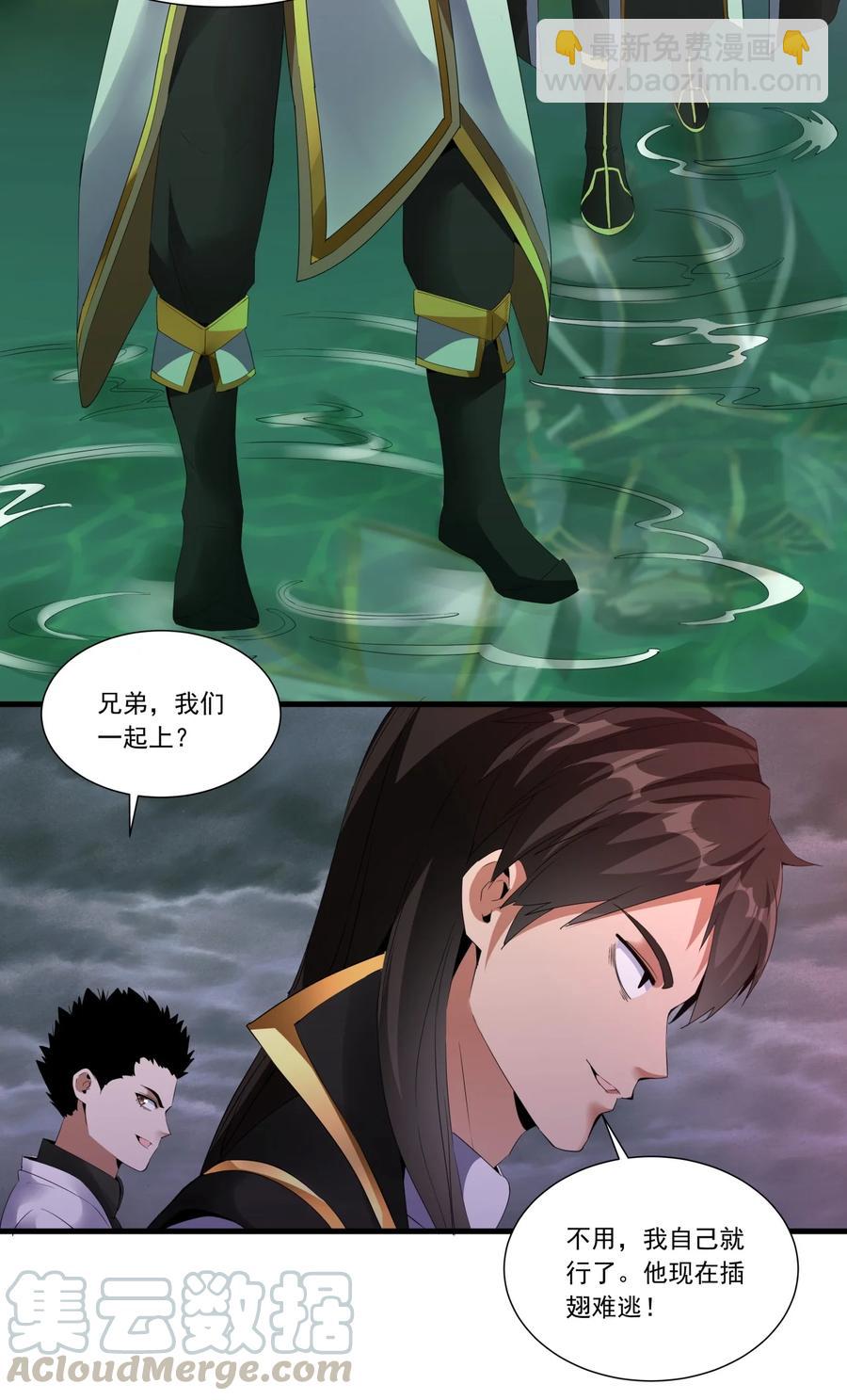 🍟萬古第一神 043 路遇劫匪？ 第25页