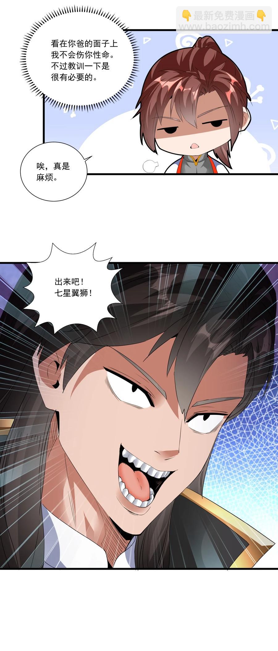 🍟萬古第一神 043 路遇劫匪？ 第26页