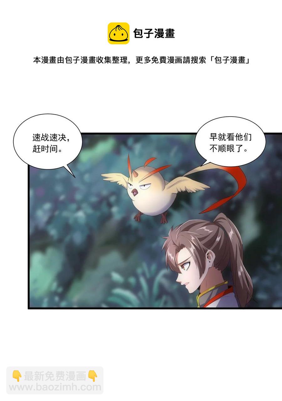 🍟萬古第一神 043 路遇劫匪？ 第28页