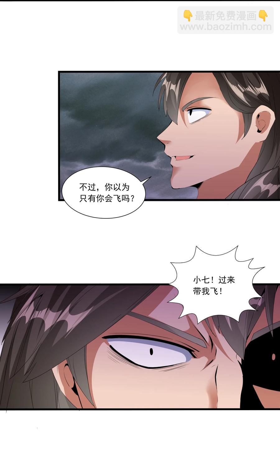 🍟萬古第一神 043 路遇劫匪？ 第34页