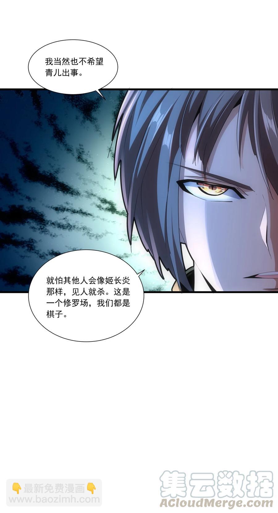 🍟萬古第一神 043 路遇劫匪？ 第5页