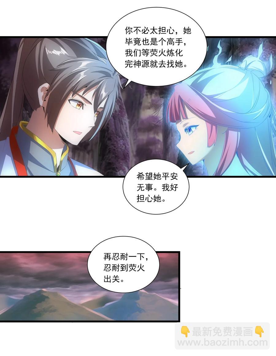 🍟萬古第一神 043 路遇劫匪？ 第6页